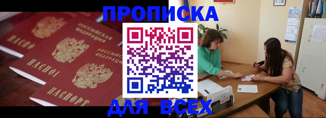временная регистрация 2025 в Видном