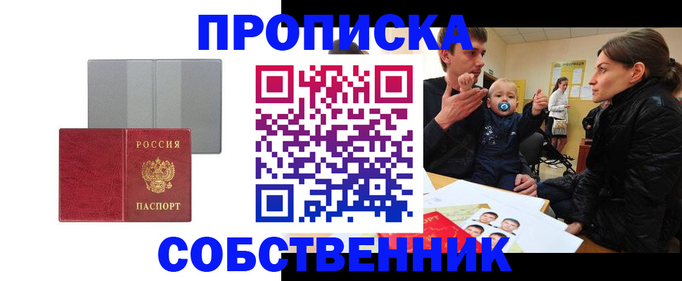 прописка регистрация в Видном