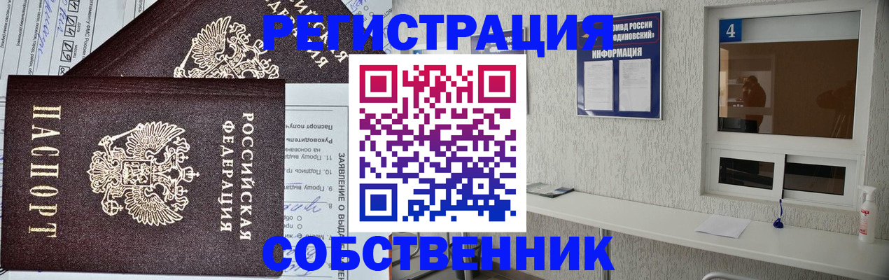 временная регистрация в Видном