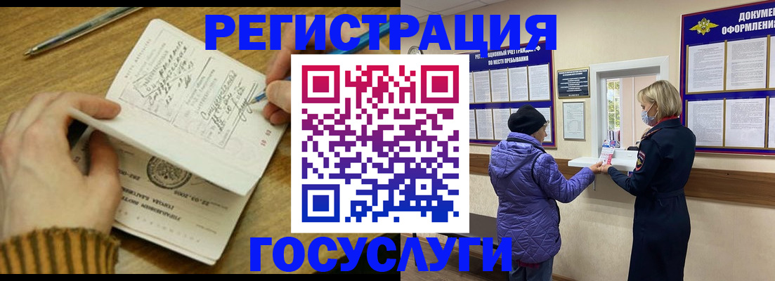 временная регистрация 2025 в Видном