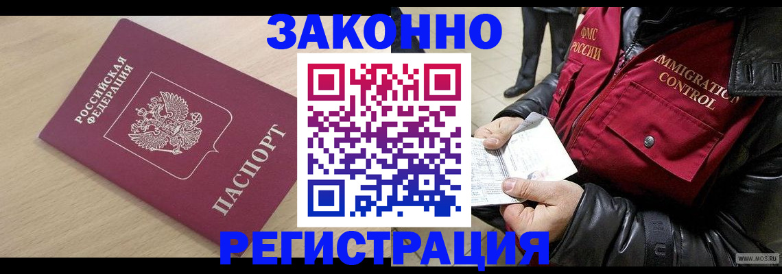 прописка ребенка в Видном